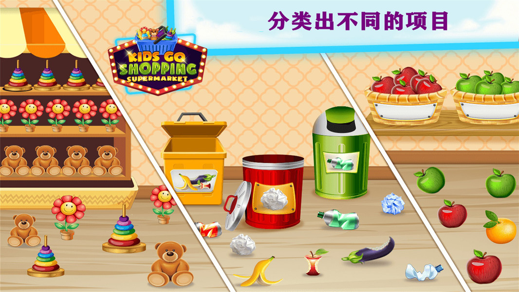 公主宝贝超市购物