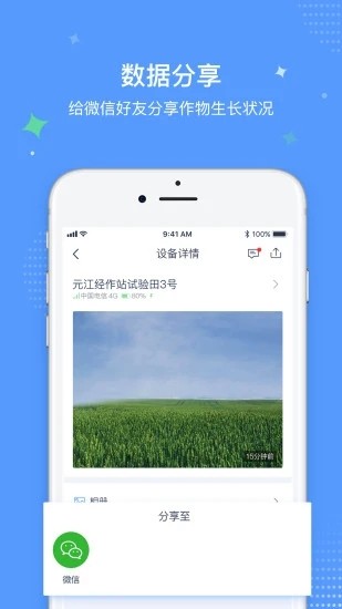 极飞农业app截图3
