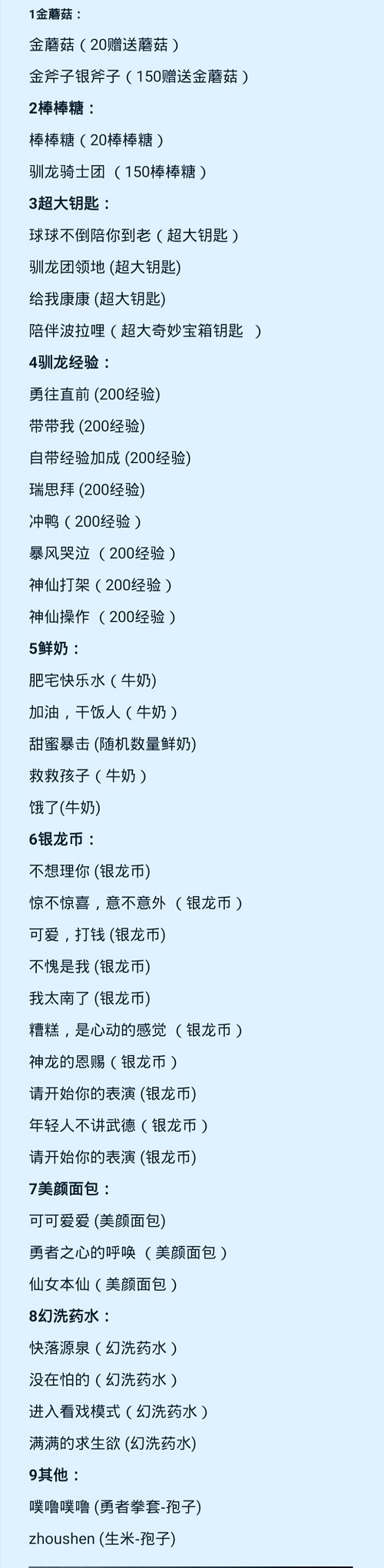 球球大作战许愿池咒语大全2021年最新