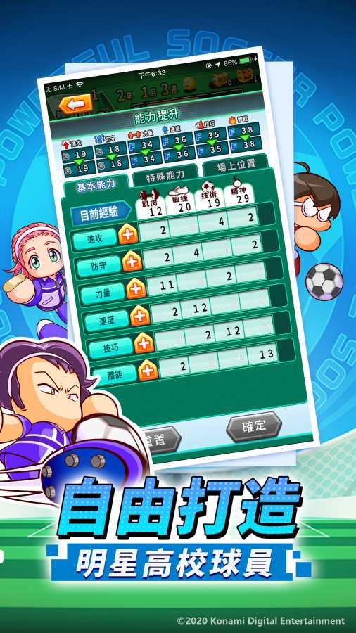 实况力量足球截图1