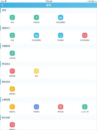 重庆综合素质评价app截图