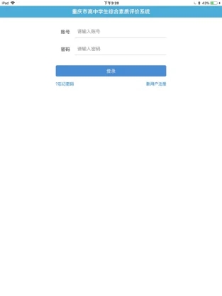 重庆综合素质评价app