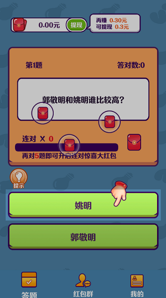 答题大英雄截图1