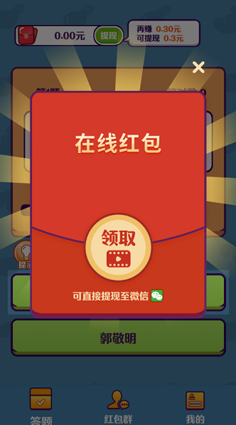 答题大英雄截图2