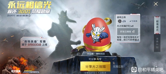 和平精英奥特曼光之祝福领取方法