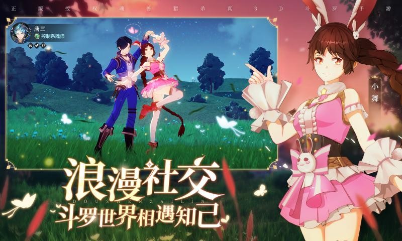 斗罗大陆斗神再临4399截图2