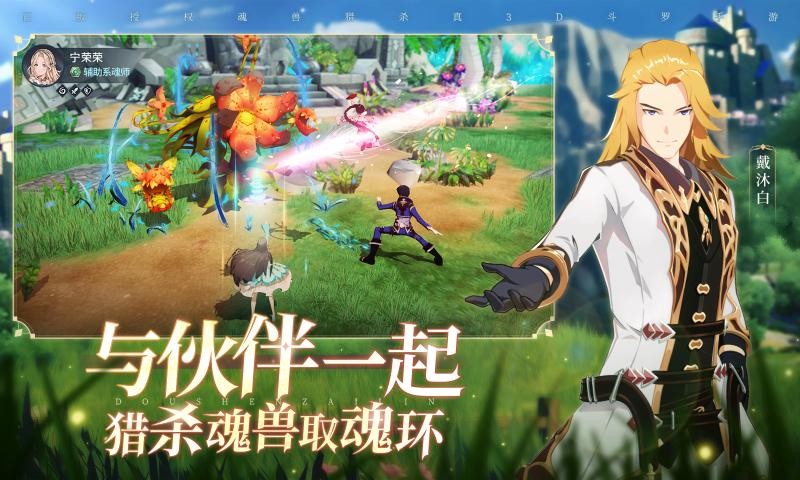 斗罗大陆斗神再临4399截图1