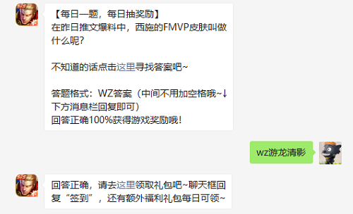 在昨日推文爆料中西施的FMVP皮肤叫做什么呢