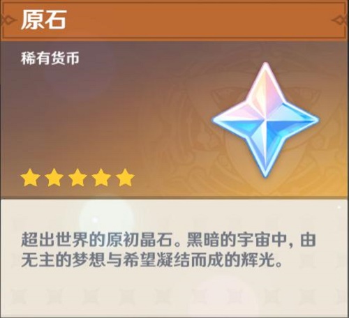 原神原石怎么获得