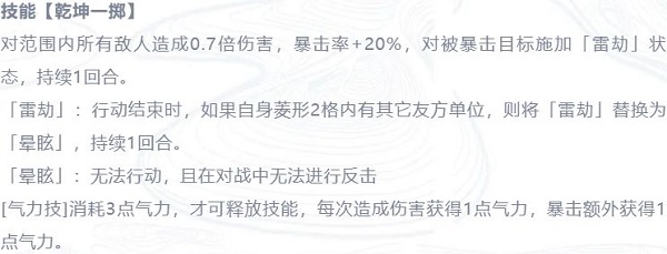 天地劫幽城再临林月如英灵分析一览