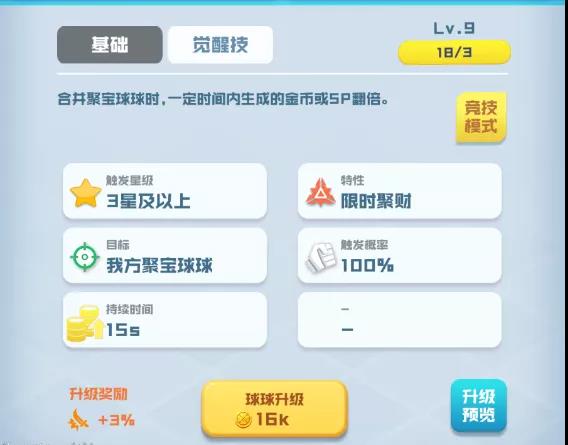 球球英雄聚宝球球获得方法