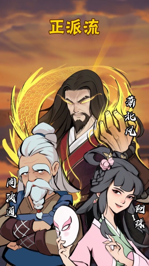 少侠请接招截图1