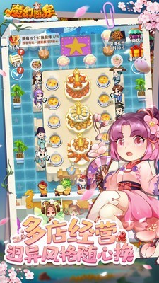 魔幻厨房1.22截图2