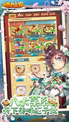 魔幻厨房1.22截图3