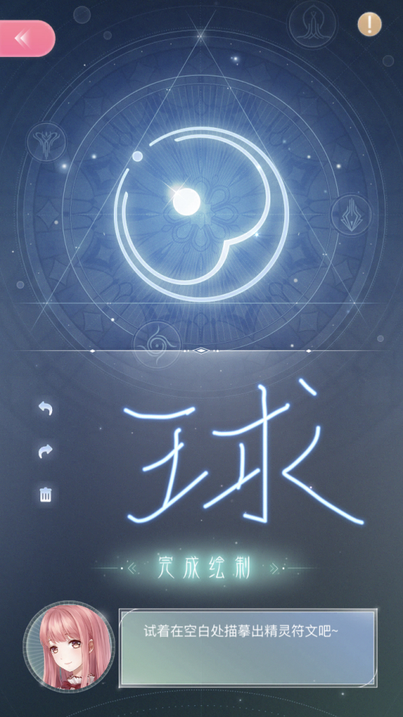 闪耀暖暖精灵符文画法攻略