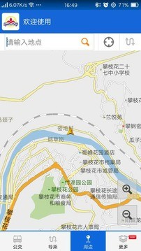 花城智慧公交截图3