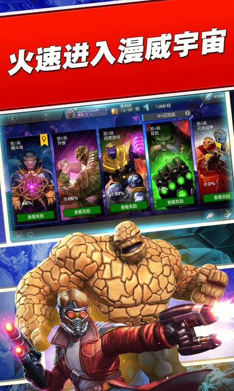 漫威超级争霸战32.1.0截图1