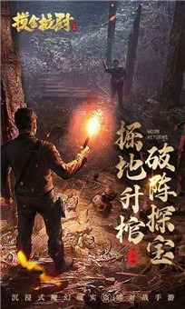 摸金校尉之伏魔殿长生印截图4