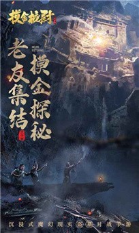 摸金校尉之伏魔殿长生印截图3