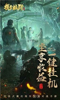 摸金校尉之伏魔殿长生印截图1