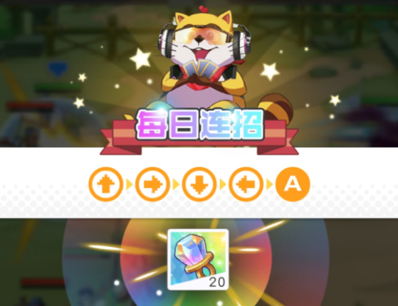 小浣熊百将传每日幸运连招大全