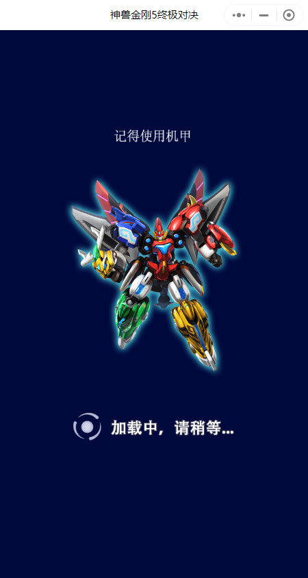 神兽金刚5终极对决截图2