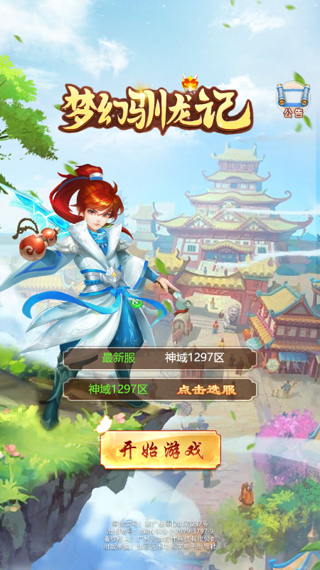 梦幻驯龙记小程序