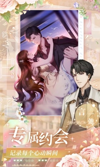 心跳日记应用宝截图4