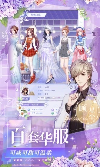 心跳日记应用宝截图3