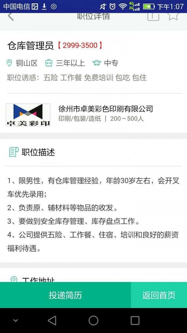 徐州英才网截图1