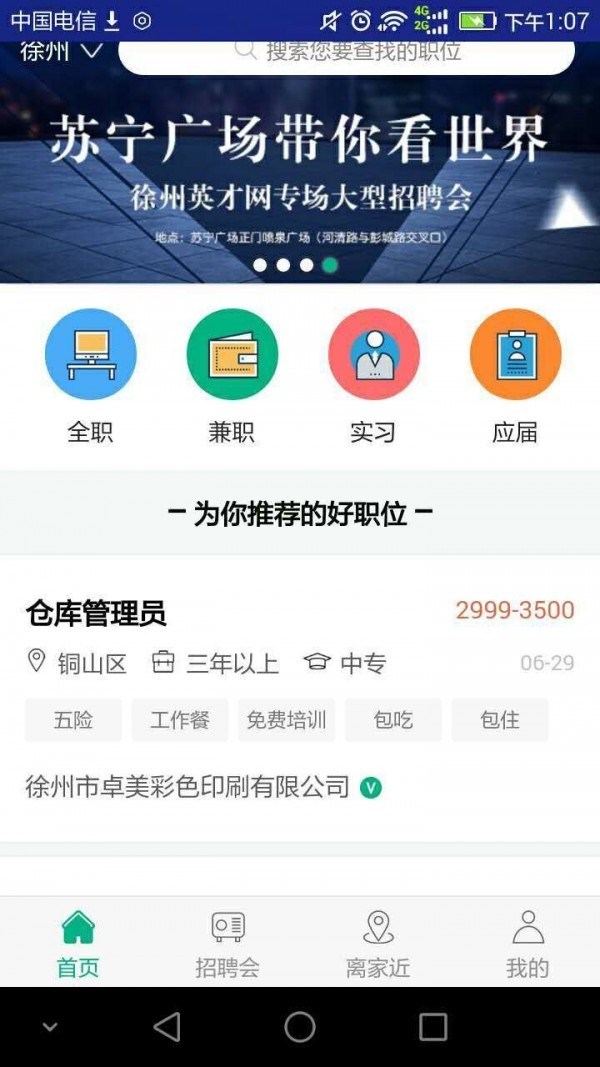 徐州英才网截图2