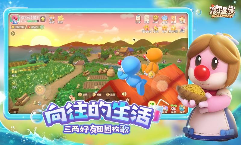 摩尔庄园vivo截图3