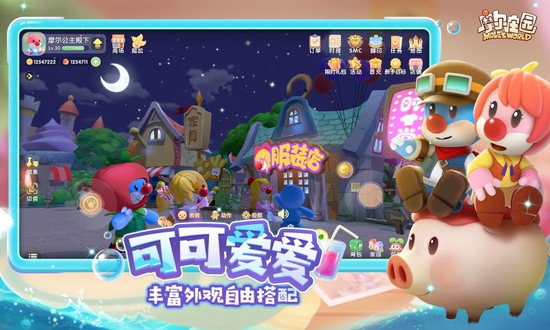 摩尔庄园vivo截图1