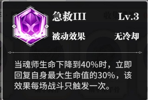 斗罗大陆武魂觉醒幻境魂骨洗练攻略