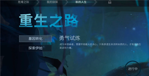 明日之后变成半感染者方法