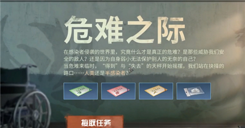 明日之后变成半感染者方法