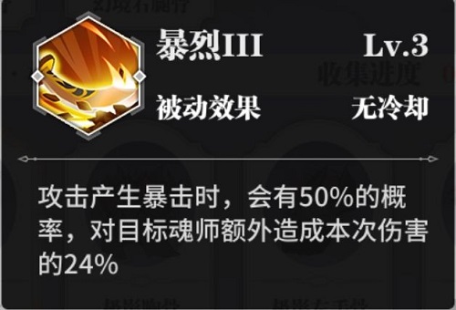 斗罗大陆武魂觉醒极影魂骨洗练攻略