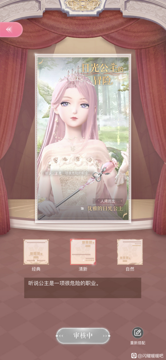 闪耀暖暖优雅的日光公主搭配攻略