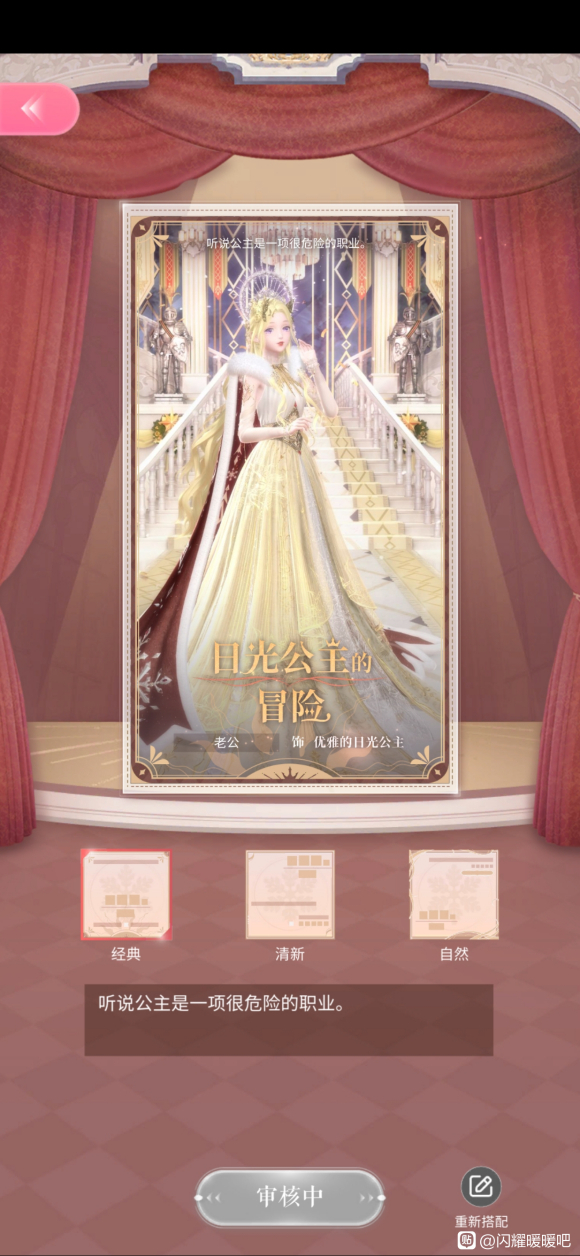 闪耀暖暖优雅的日光公主搭配攻略