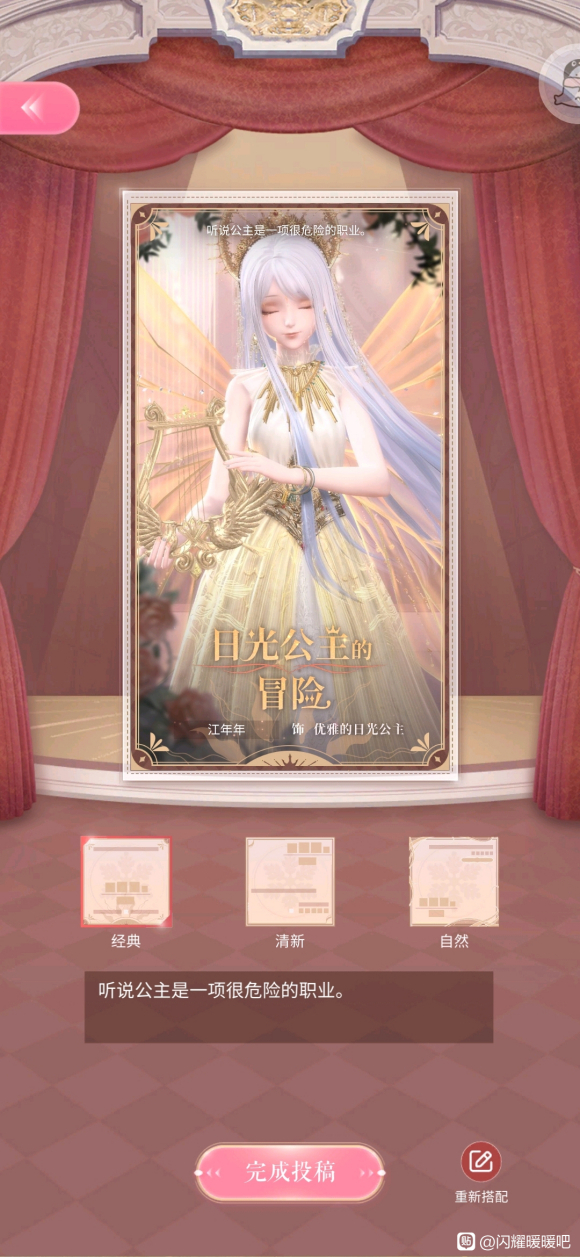 闪耀暖暖优雅的日光公主搭配攻略