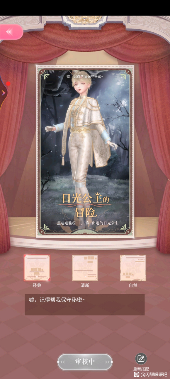 闪耀暖暖出逃的日光公主搭配攻略