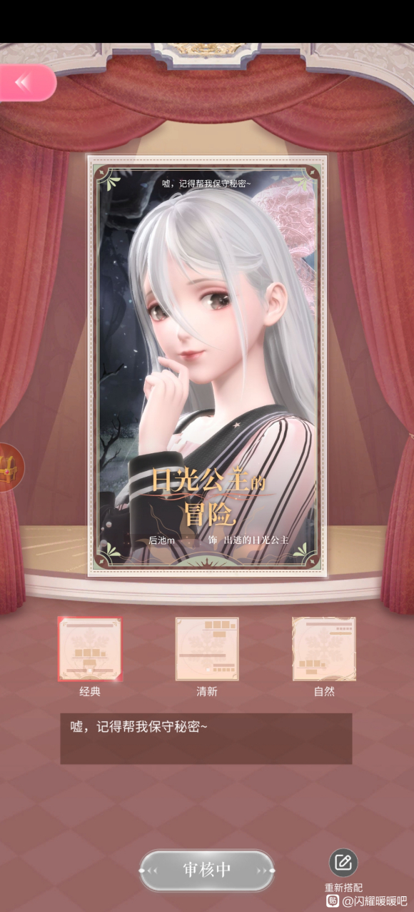 闪耀暖暖出逃的日光公主搭配攻略