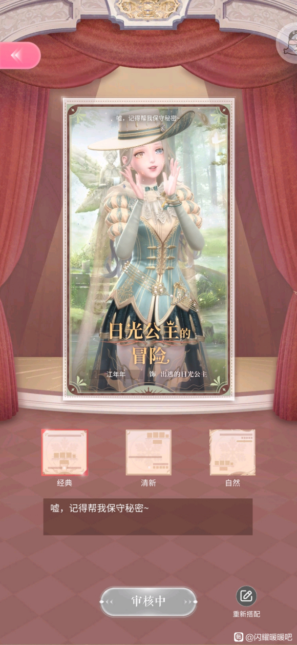 闪耀暖暖出逃的日光公主搭配攻略