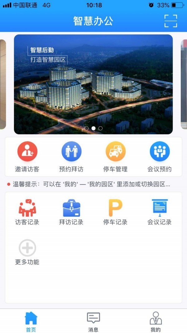 智慧后勤截图3