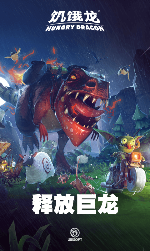 饥饿龙vivo截图3