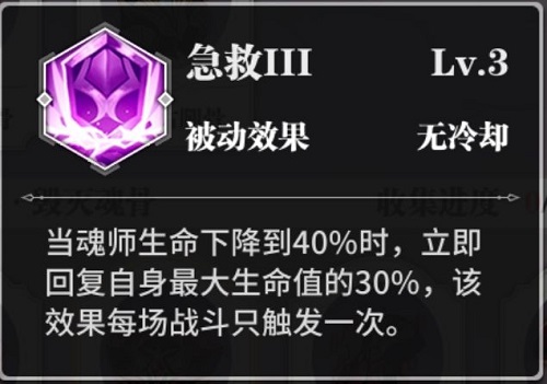 斗罗大陆武魂觉醒毁灭魂骨洗练攻略