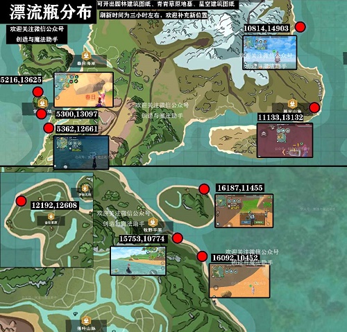 创造与魔法建造图纸宝箱在哪里