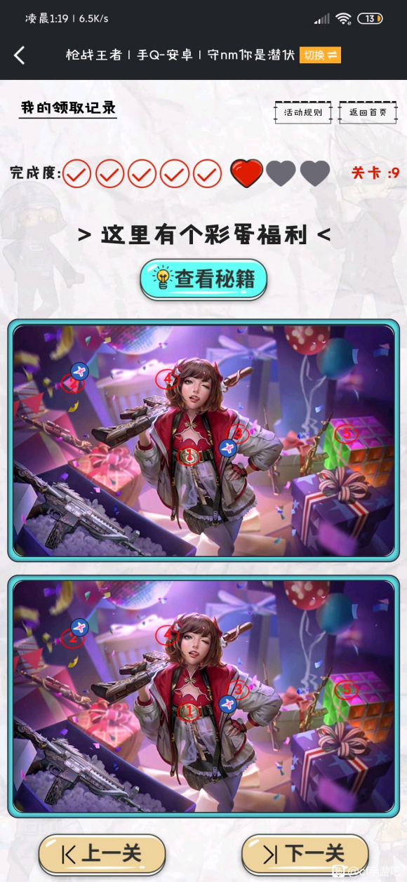 CF手游找不同活动攻略大全