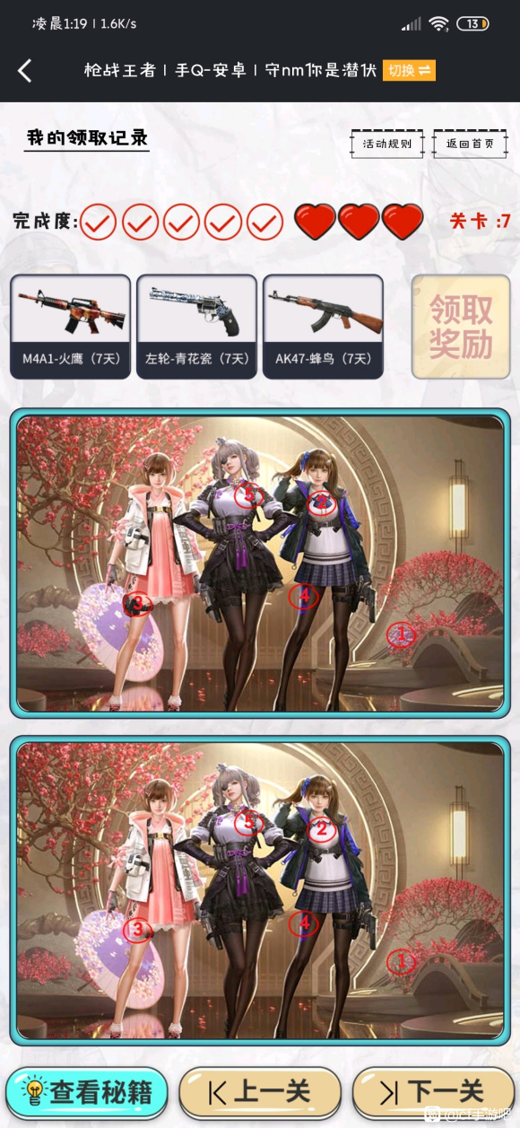 CF手游找不同活动攻略大全