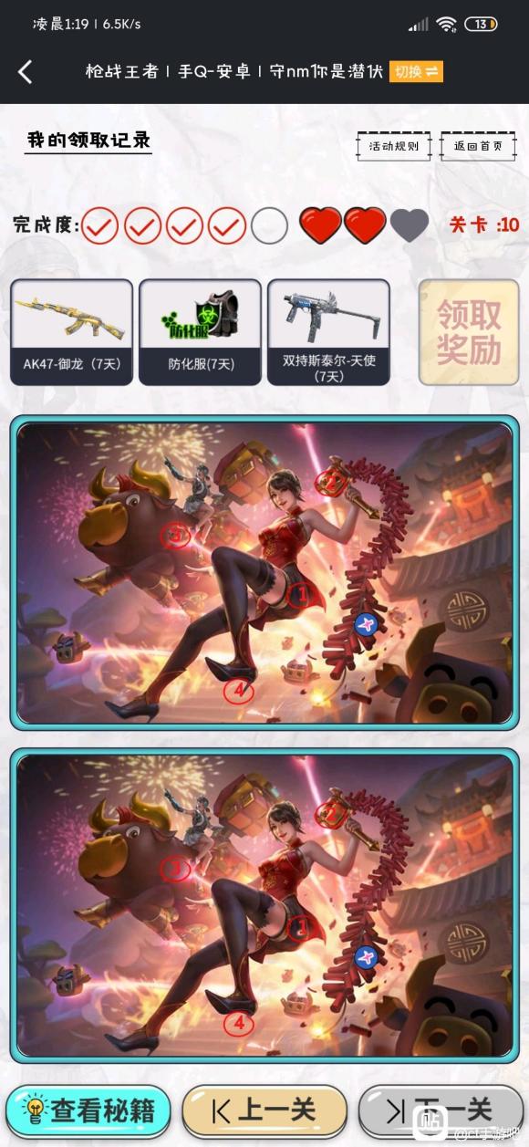 CF手游找不同活动攻略大全